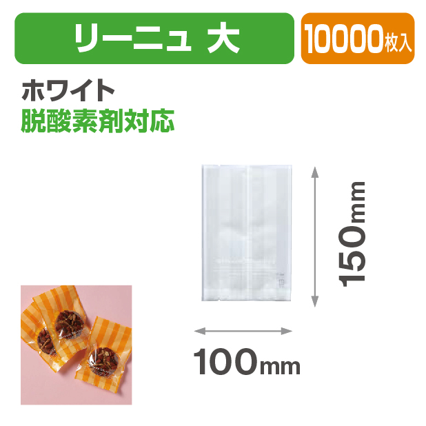 リーニュ 大 ホワイト