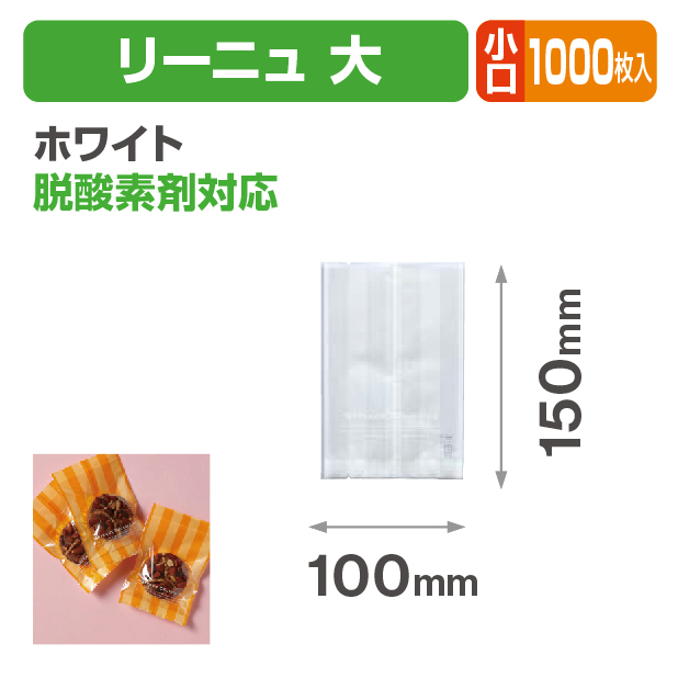 リーニュ 大 ホワイト 小口