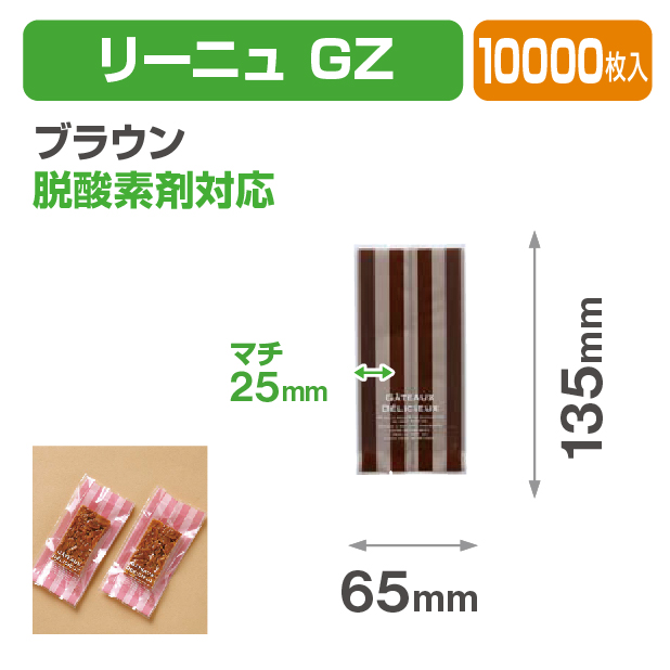リーニュ GZ ブラウン