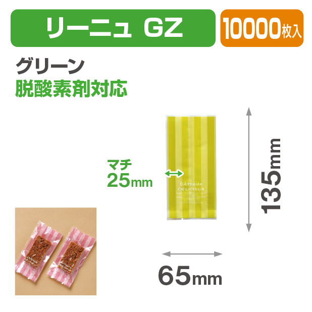 リーニュ GZ グリーン