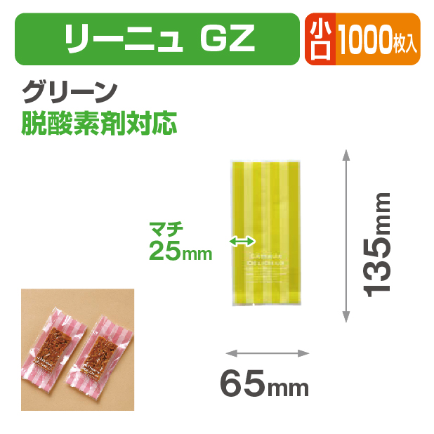 リーニュ GZ グリーン 小口