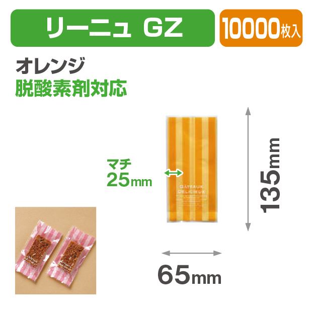 リーニュ GZ オレンジ