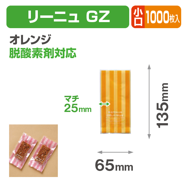 リーニュ GZ オレンジ 小口