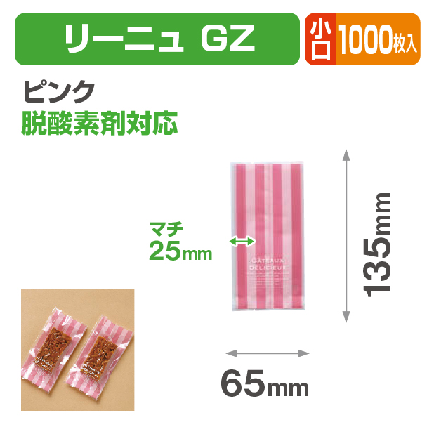 リーニュ GZ ピンク 小口