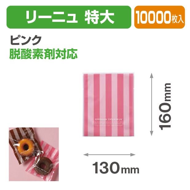 リーニュ 特大 ピンク