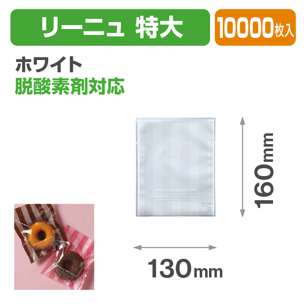 リーニュ 特大 ホワイト