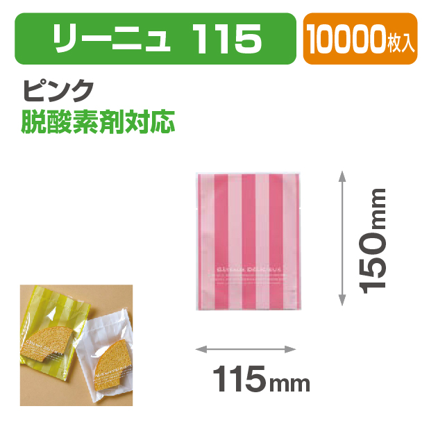 リーニュ 115 ピンク