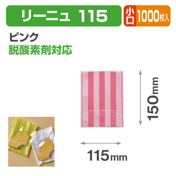 リーニュ 115 ピンク 小口