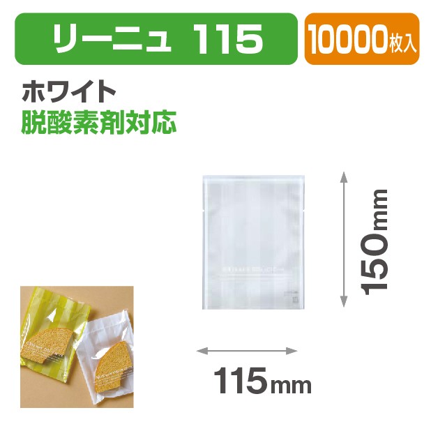 リーニュ 115 ホワイト
