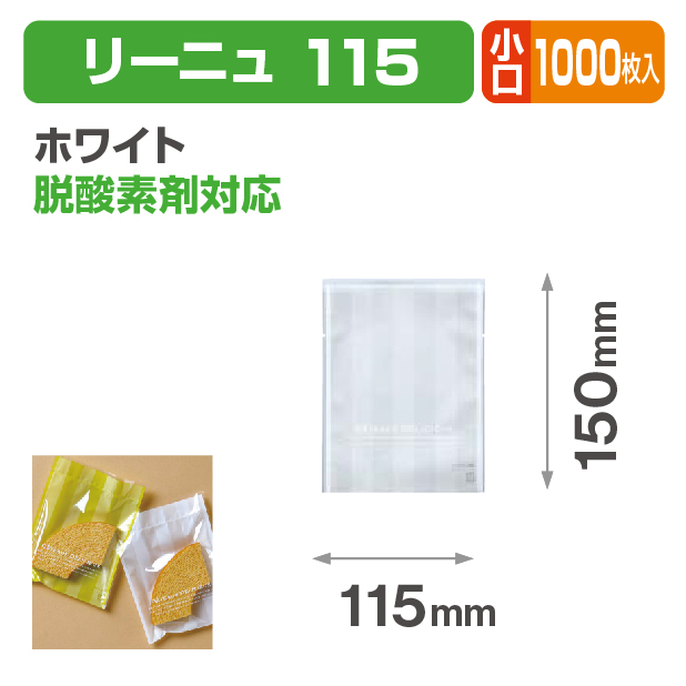 リーニュ 115 ホワイト 小口