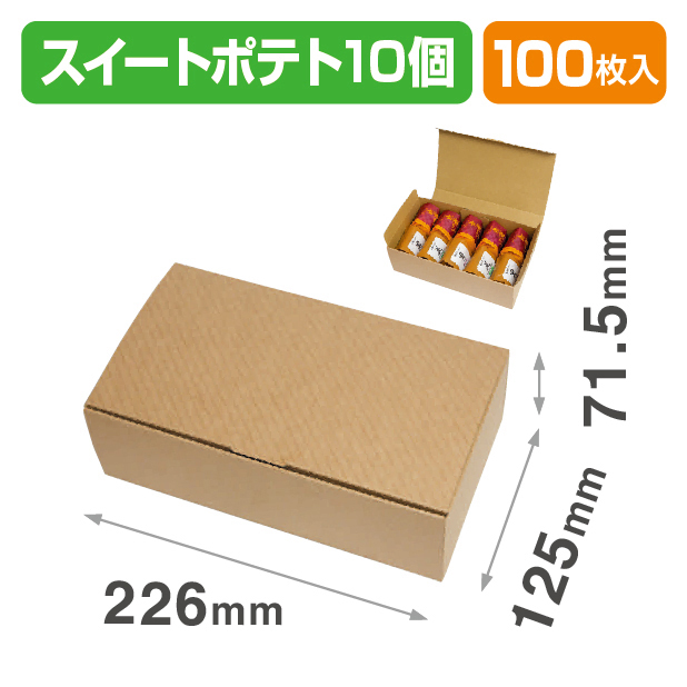 スイートポテト 10ヶ入