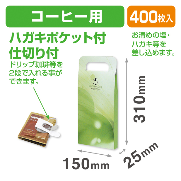 志 手提カートン 緑