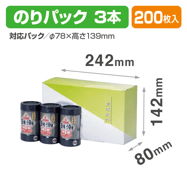 のりパック3本