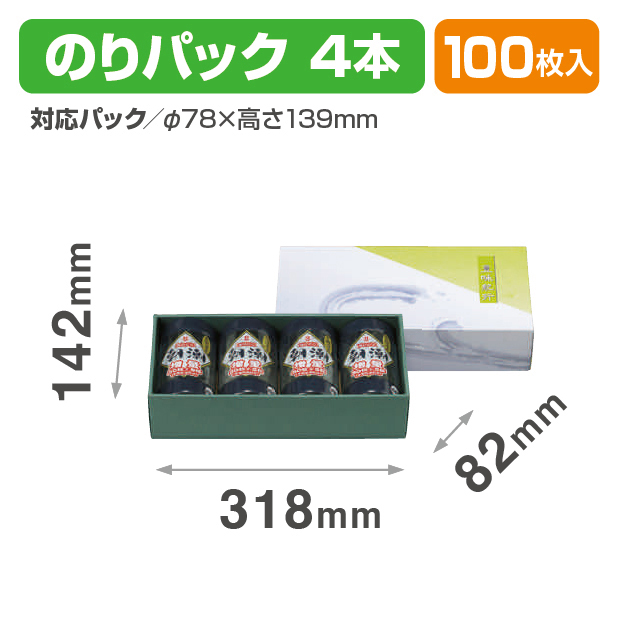 のりパック4本