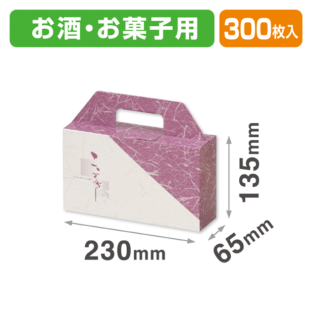 志お酒･お菓子箱
