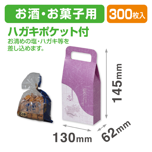 手提志セット