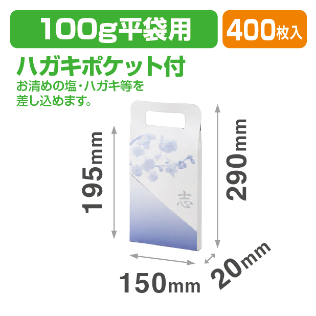 100g平袋手提