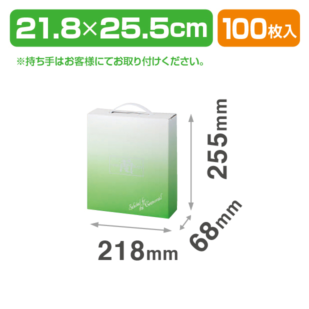 セレモニーBOXグリーン
