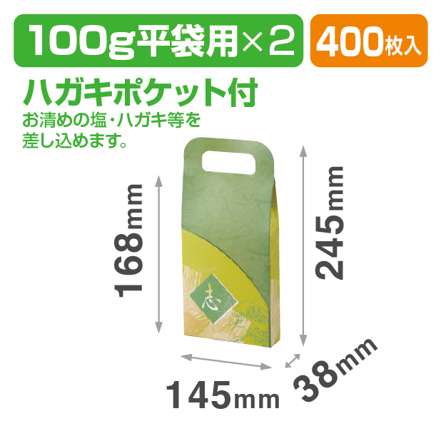 緑撰志(ワンタッチ)