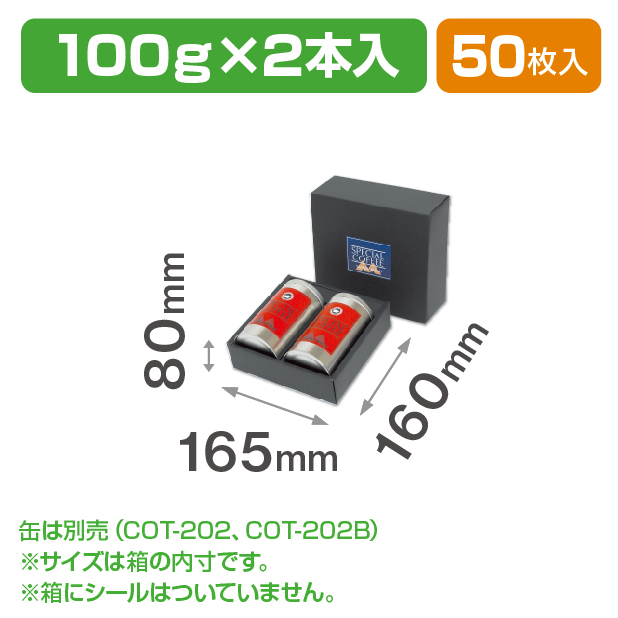 防湿リング缶ギフト箱 100g×2本入