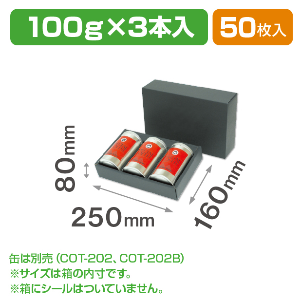 防湿リング缶ギフト箱 100g×3本入