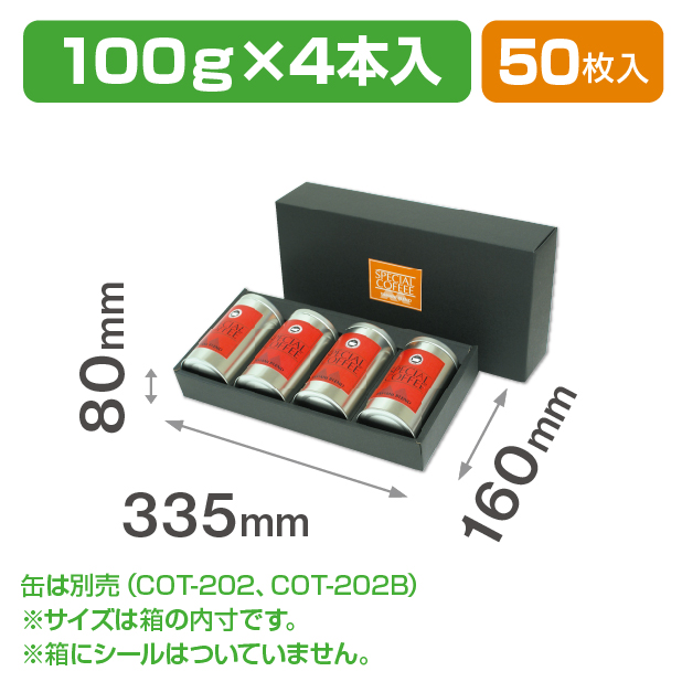 防湿リング缶ギフト箱 100g×4本入