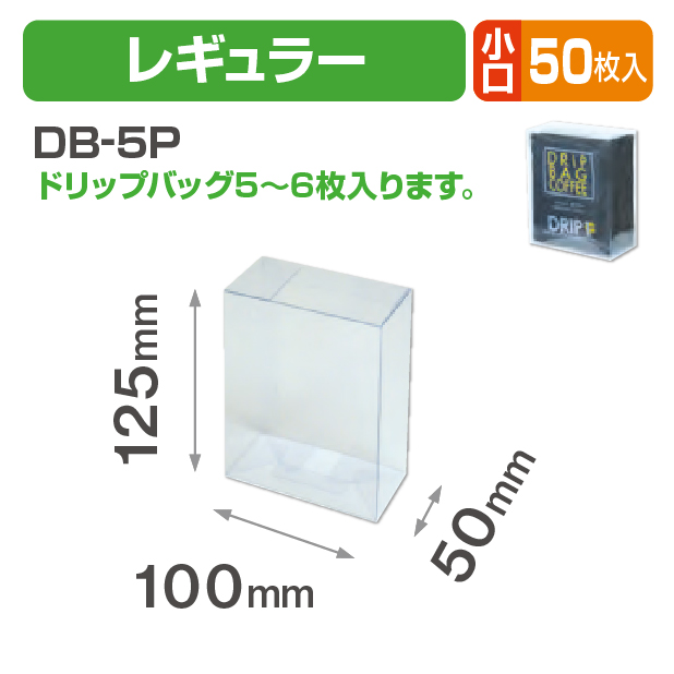 クリアケース(DB-5P) 小口