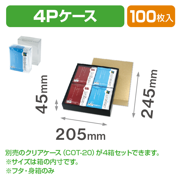 ドリップバッグセット箱 4Pケース