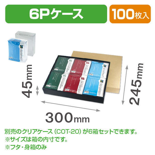 ドリップバッグセット箱 6Pケース