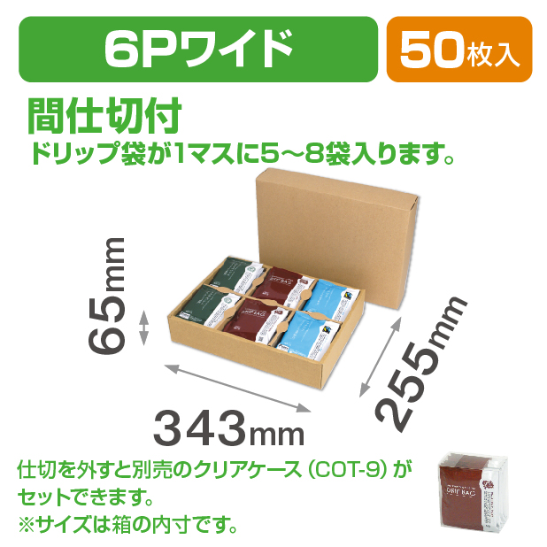 ドリップバッグ6P ワイド クラフト