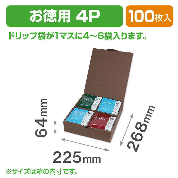 ドリップバックケース お徳用 4P