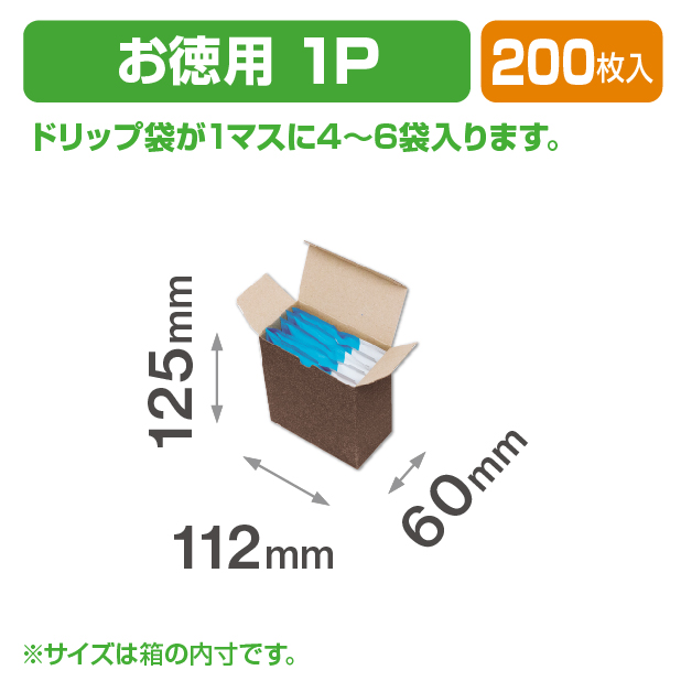 ドリップバックケース お徳用 1P