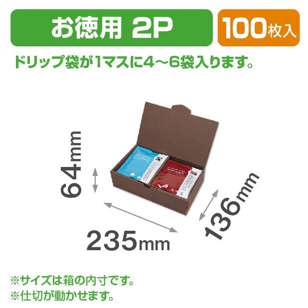 ドリップバックケース お徳用 2P