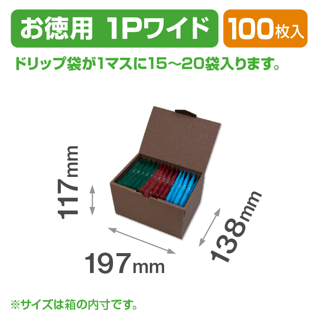 ドリップバックケース お徳用 1Pワイド