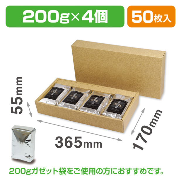 アルミ袋ギフト箱 4ヶ入 クラフト