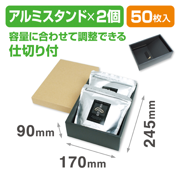 アルミスタンド2パックギフト箱