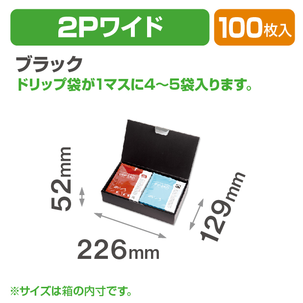 ドリップバッグ2Pワイド ブラック FS