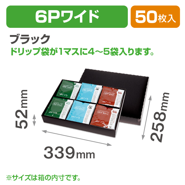 ドリップバッグ6Pワイド ブラック FS