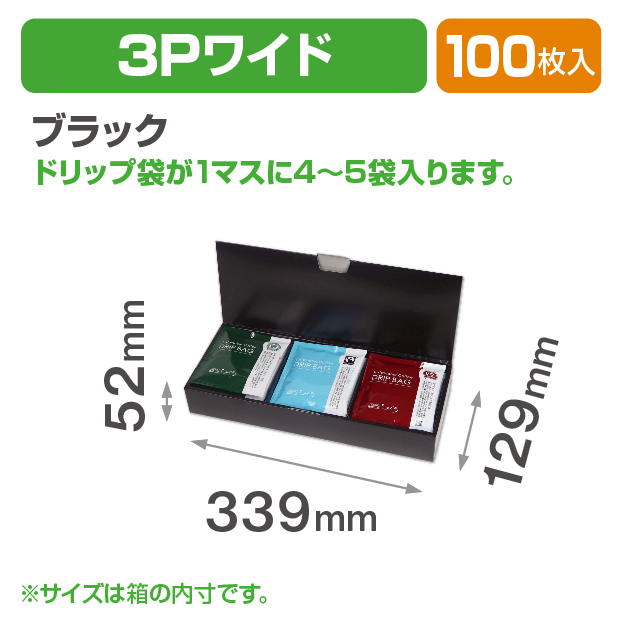 ドリップバッグ3Pワイド ブラック FS