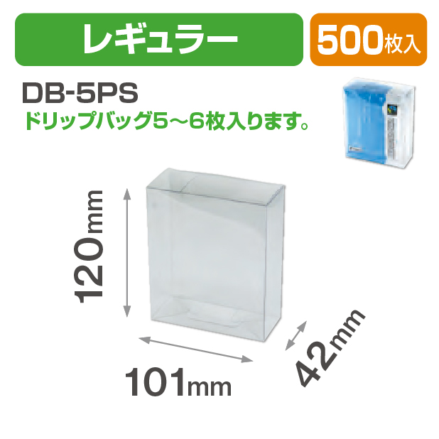 クリアケース(DB-5PS)