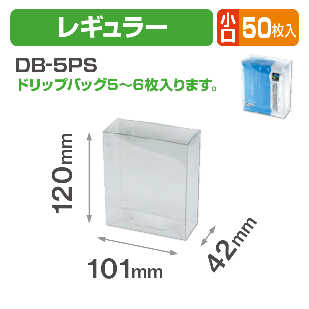 クリアケース（DB-5PS）小口