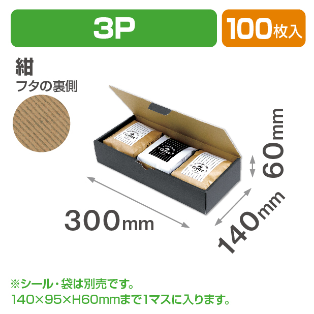 インナーガゼット袋兼用ギフト箱 3P 紺