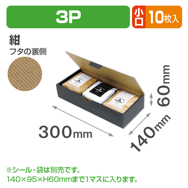 インナーガゼット袋兼用ギフト箱 3P 紺 小口