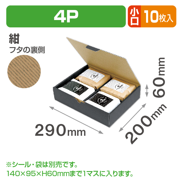 インナーガゼット袋兼用ギフト箱 4P 紺 小口