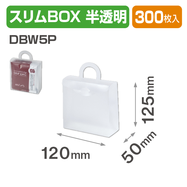ハンディースリムBOX DBW5P 半透明