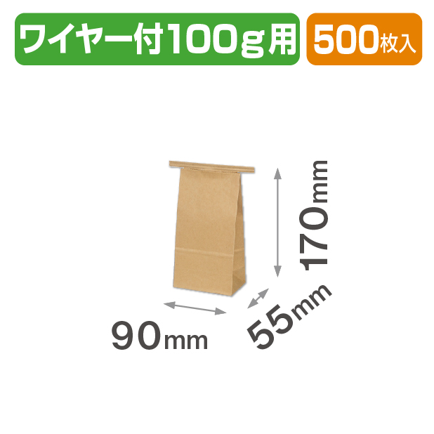ワイヤー付クラフト角底袋 100g用
