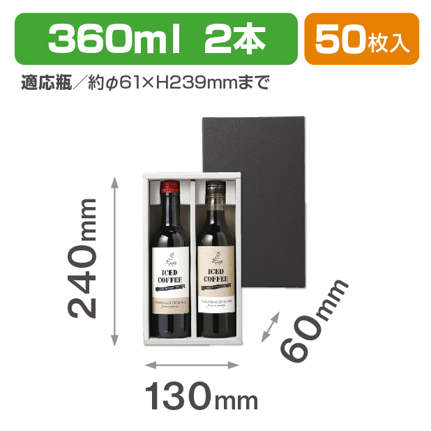 360ml瓶 2本