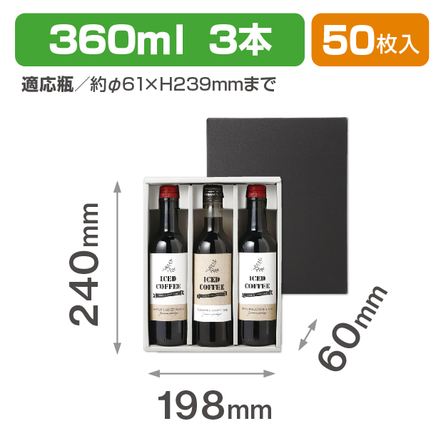 360ml瓶 3本