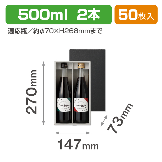 500ml瓶 2本