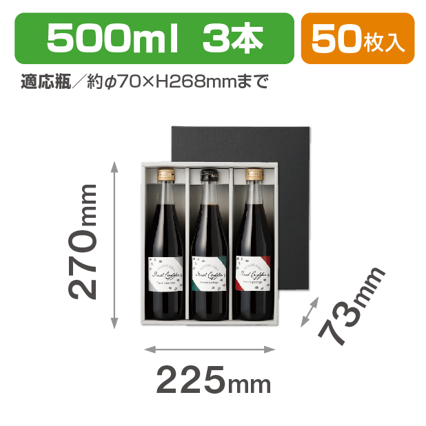 500ml瓶 3本